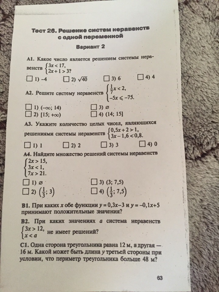Тест 25. Тест 25 решение неравенств с одной переменной вариант 1. Тест 26 решение неравенств с одной переменной вариант 1. Тест 25 решение неравенств с одной переменной вариант 2. Тест 25 решение неравенств с одной переменной вариант 1 ответы.