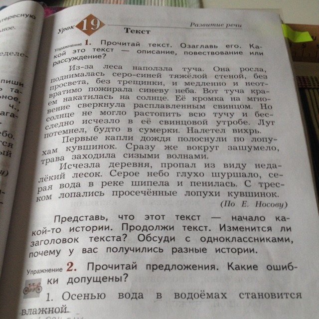 Все сразу текст. Прочитай текст какой это. Из за леса наползла туча план текста. Мне нужно продолжение текста. Продолжай по тексту.