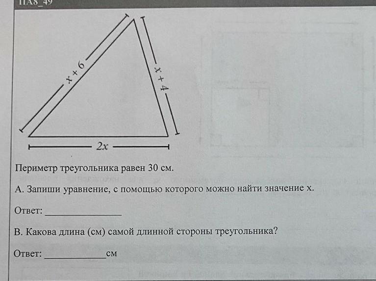 Периметр треугольника 30 см найдите площадь. Чему равен периметр треугольника. Треугольники периметр который равен 10 см. Найти периметр треугольников задания. Треугольники 5 класс периметр задания.