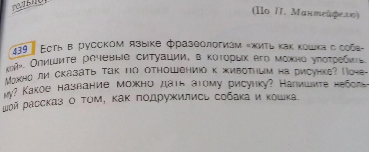 Русский язык 5 класс упражнение 439. Русский язык упражнение 439 пятый класс.