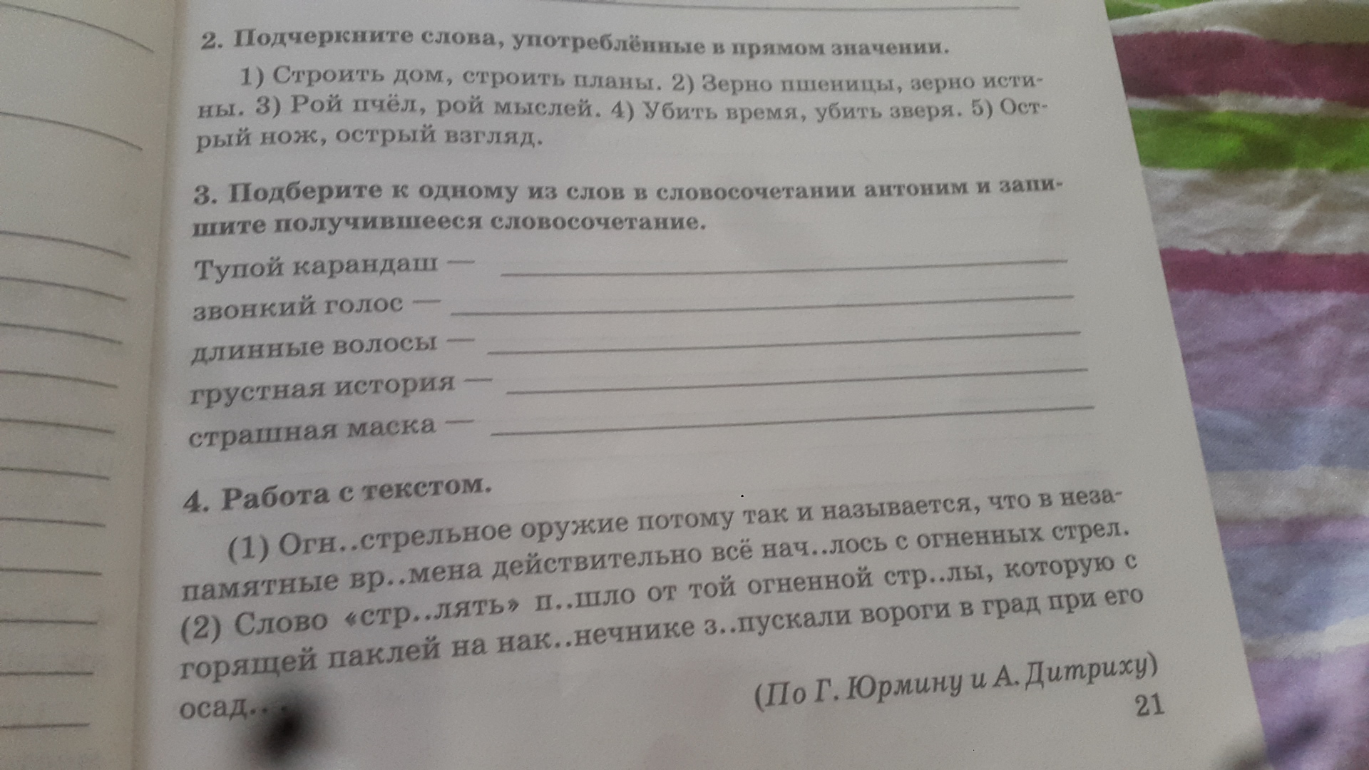 Спиши употребляя