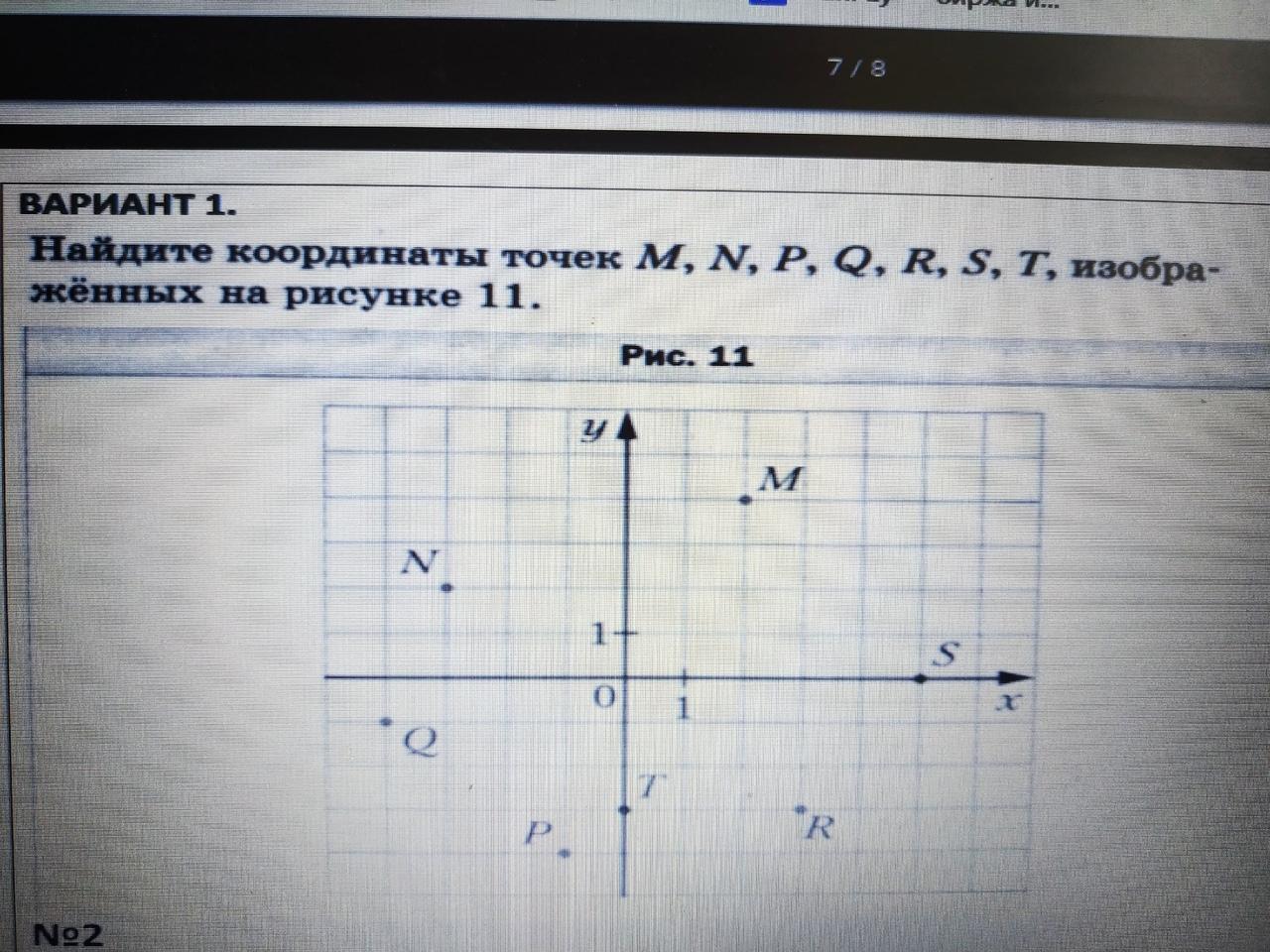 Найдите координаты точек m