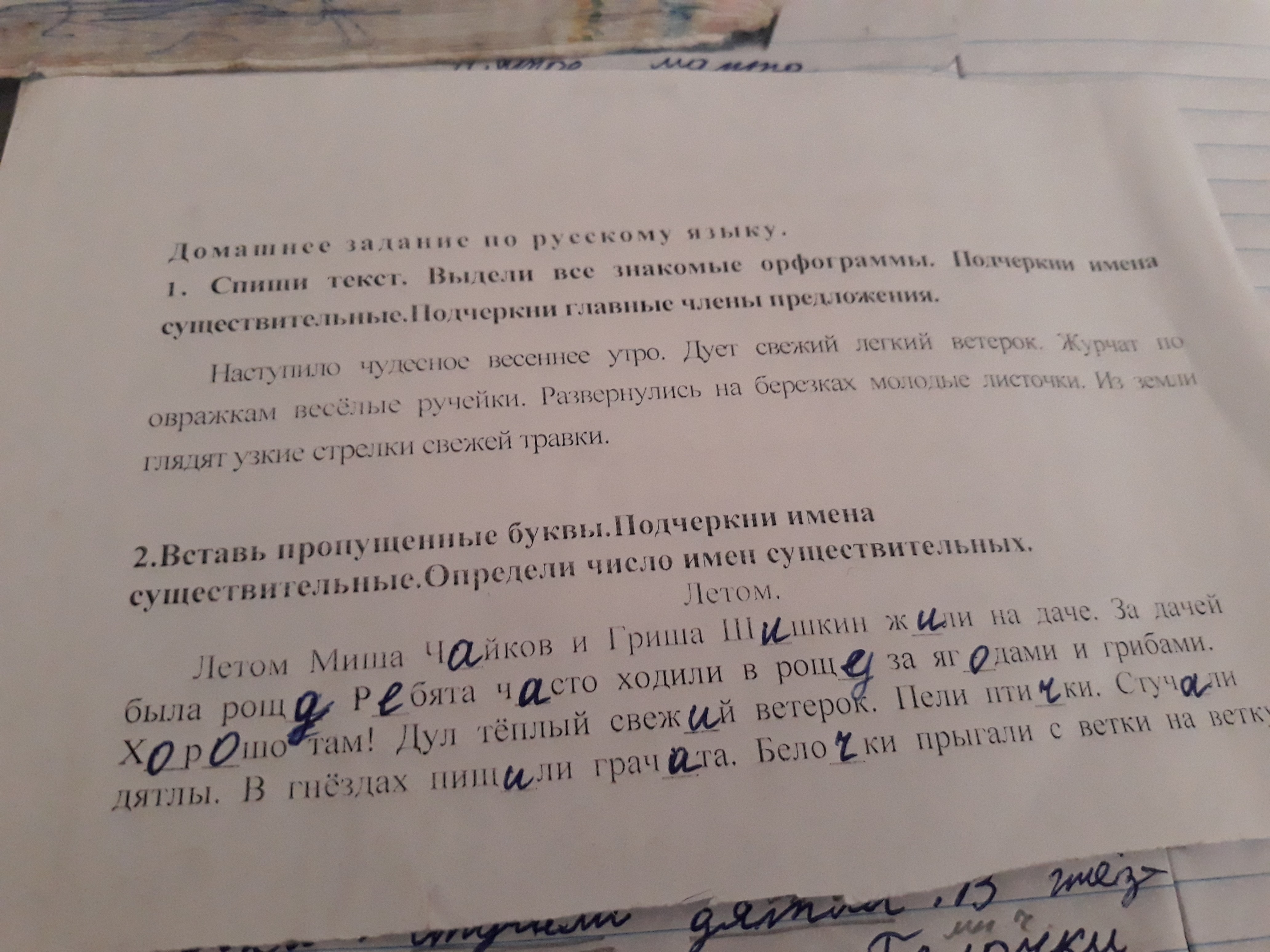 Спишите в каждом предложении. Наступило чудесное теплое утро подул свежий ветерок. Журчат Веселые ручьи подчеркнуть главные члены. Чудесное Весеннее утро подчеркнуть имена существительные. Подчеркни имена существительные чудесное Весеннее утро..