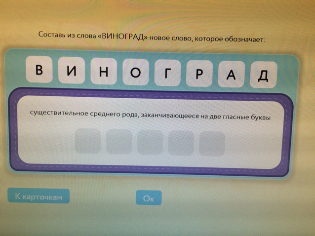 Заканчивается на ф. Слова из слова виноград. Разбор слова виноград. Зашифрованное слово виноград. Вопрос к слову виноград.