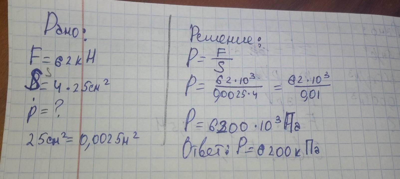 Какое давление на пол оказывает шкаф весом 1500 н и площадью 3м2 решение