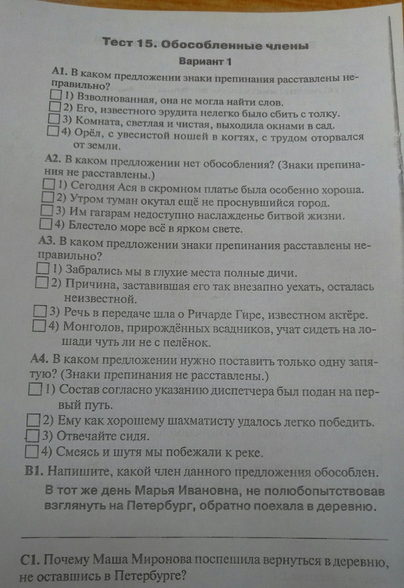 контрольная работа по обособленным членам 8 класс русский язык фото 38