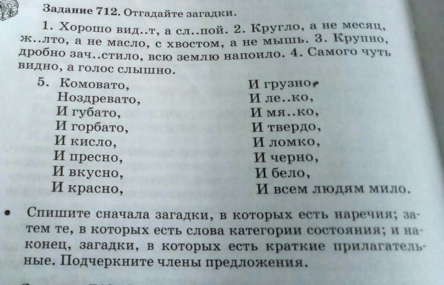 Упражнение 712 по русскому языку 6 класс