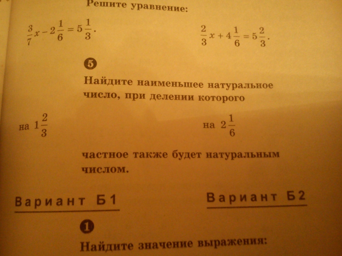 Найдите наименьшее натуральное число такое что. Натуральное число при делении. Наименьшее натуральное число. Найдите наименьшее натуральное число при делении которого на.