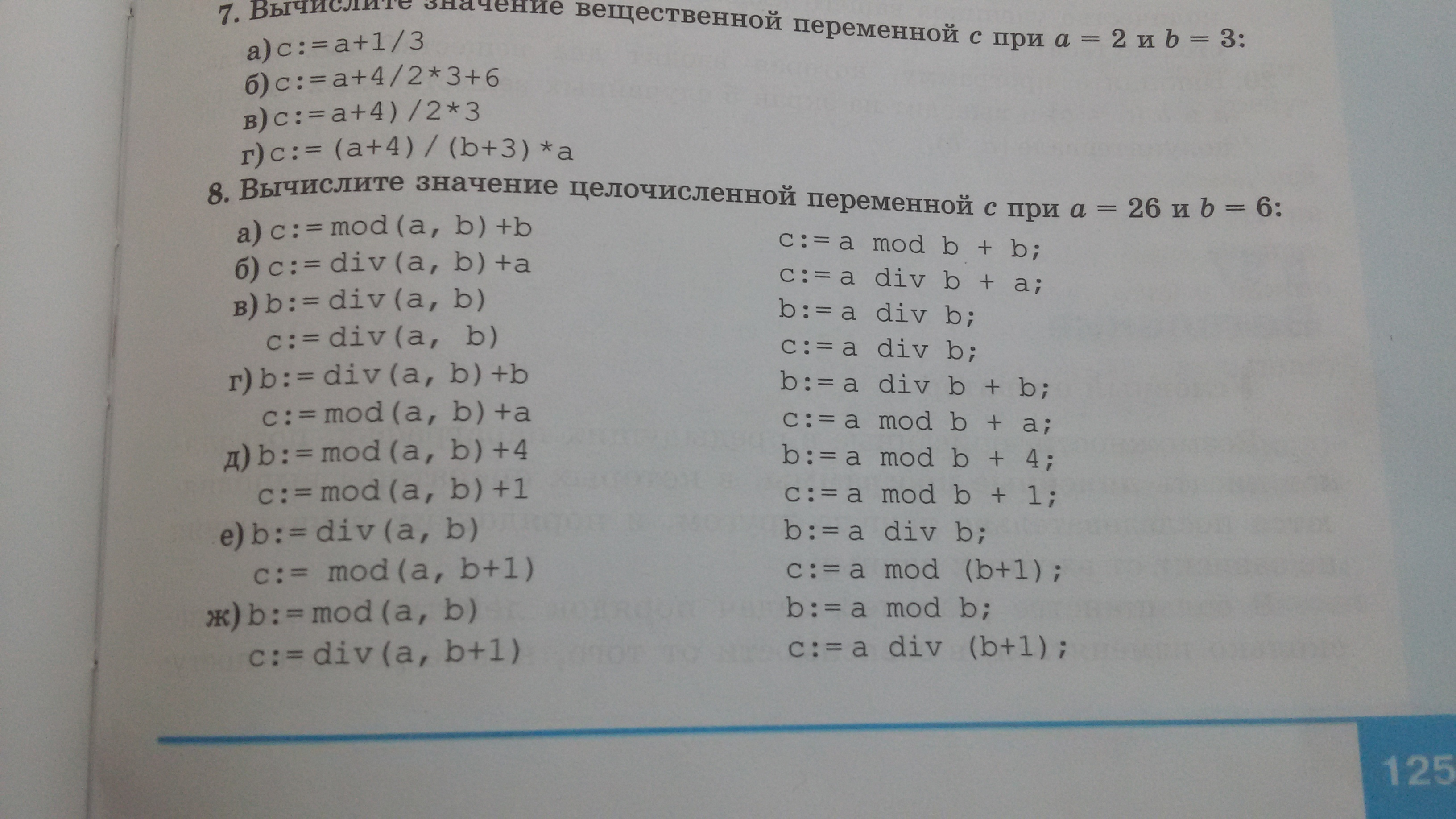 16 а равно 22 а. Вычислите значение вещественной переменной. Информатика помогите решить. Как вычислить значение вещественной переменной. Вычисли значение вещественной переменной с при а 2 и b 3.