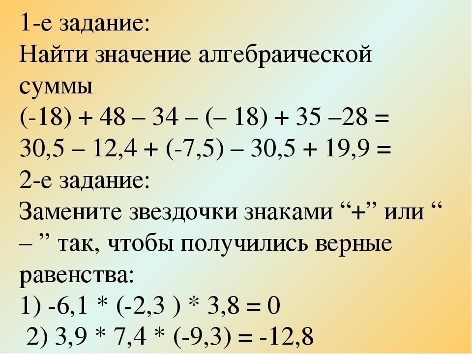 Алгебраическая сумма. Алгебраическая сумма примеры. Алгебраическая сумма двух чисел. Как вычисляется алгебраическая сумма.