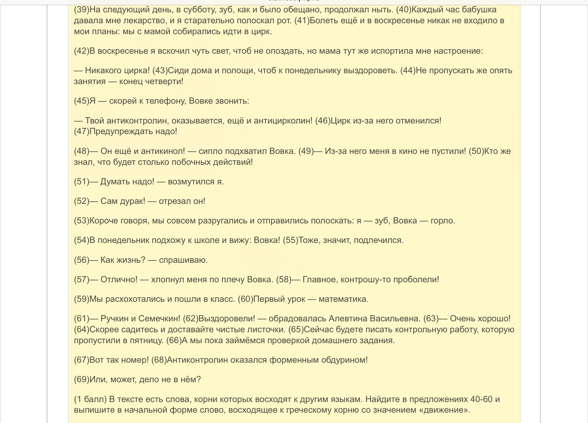 Текст балла бывших. Антиконтролин. Антиконтролин рассказ. Ответы на контрошу русский язык. Шпоры на контрошу 4 класс в очень хорошем качестве.