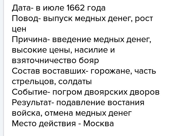 Расскажите о ходе. Расскажите о Медном бунте по плану 1 причины 2 ход Восстания. Расскажите о Медном бунте по плану 1 причины ход Восстания. Расскажите о Медном бунте по плану. Ход Восстания характер действий бунтовщиков медного бунта.