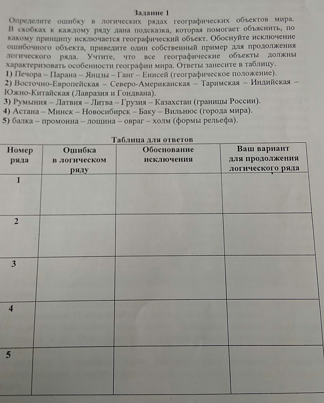 Найдите в перечне. Определите ошибку в логических рядах. Определите ошибку логического ряда географических объектов. Определите ошибку в логических рядах географических объектов мира. Ошибки в логическом ряду.