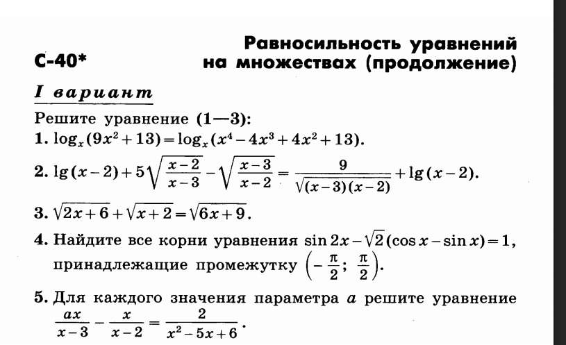 Равносильность уравнений на множествах. Уравнения множеств. Уравнения. Равносильность уравнений. Понятие равносильности уравнений.