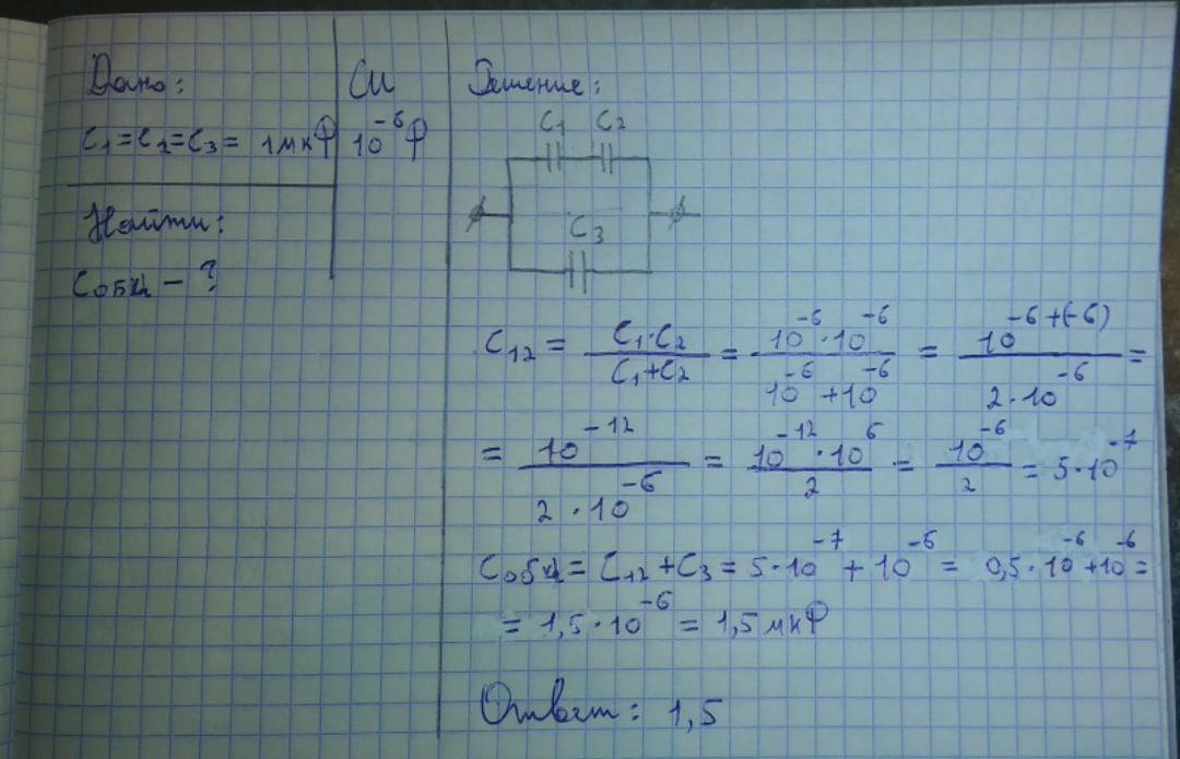 Определите емкость системы конденсатора. Найти ёмкость системы. Если емкость каждого конденсатора с=1 МКФ то емкость СХ батареии.