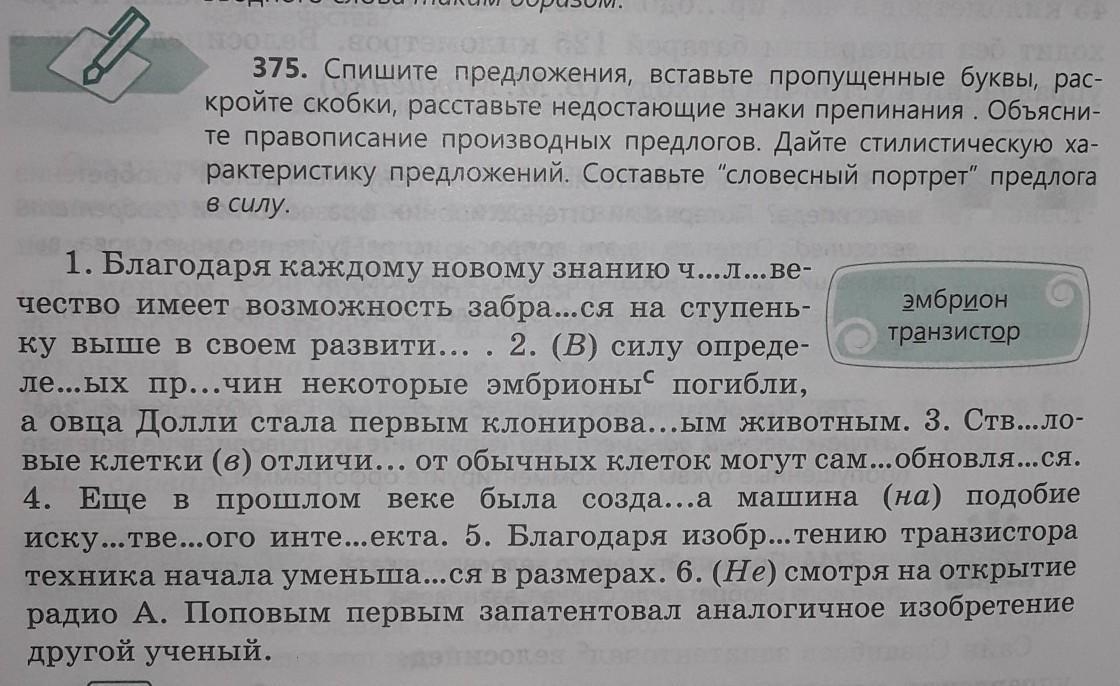 Спишите раскрывая скобки и расставляя пропущенные буквы и знаки препинания составьте схемы