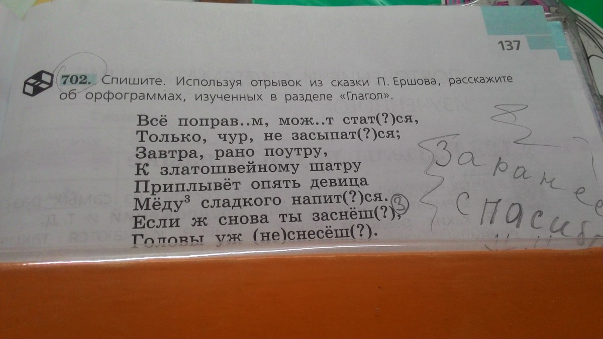 Прочитайте историю рассказанную в песковым докажите что. Сказки для списывания. Спиши стихи. Дать списать отрывок из любой сказки. Русский язык 702 упражнение спишите используя отрывок.