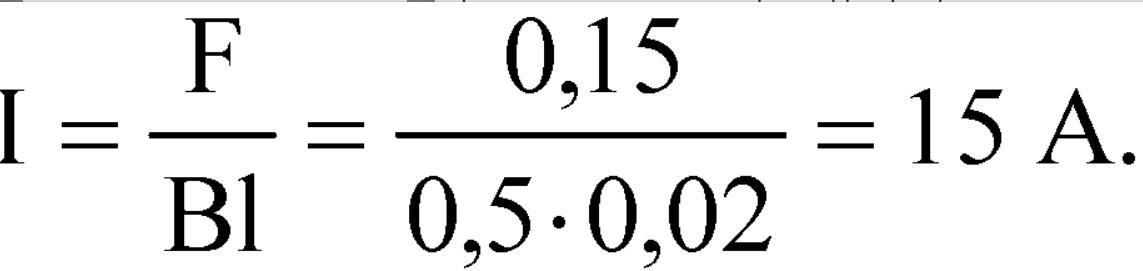 Проводник длиной 0. На прямой проводник длиной 0.5 м. На прямой проводник длиной 0.5 м расположенный перпендикулярно. На прямой проводник длиной 0.5. Индукция =2•10^-2тл проводник =0,5м.