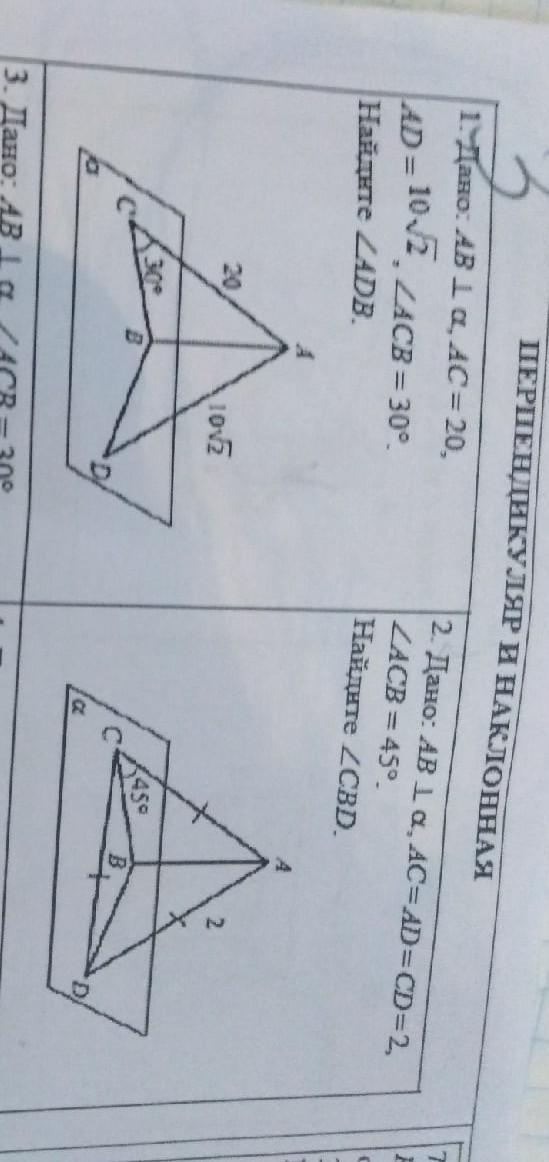 Ав перпендикулярно альфа. Ab перпендикулярно Альфа угол ACB 30 AC 10 ab=?. Аб перпендикулярна Альфа. АВ перпендикулярна АС. Ab перпендикулярно Альфа CD перпендикулярно Альфа.