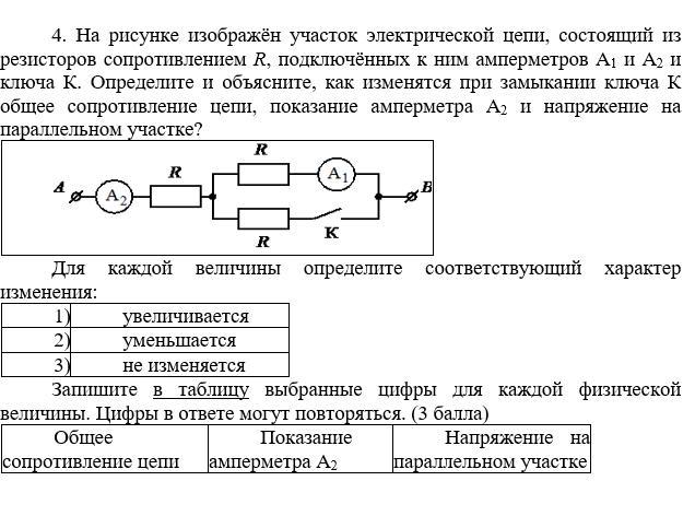 Как изменяется сопротивление при замыкании ключа