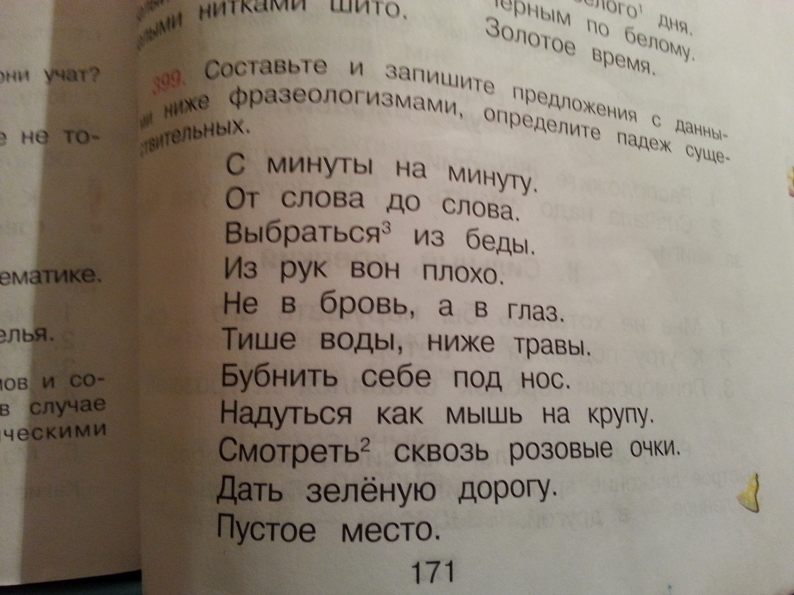 Упр 399. Русский язык 5 класс упр 399. Упр.399 ( выписать тезис Саши Петрова и записать ваш). Гдз по русскому языку 3 класс 2 часть стр 34 упр 60. Упр.399 7 класс.