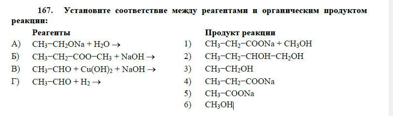 Установите соответствие между схемой реакции и продуктом этой реакции к каждой