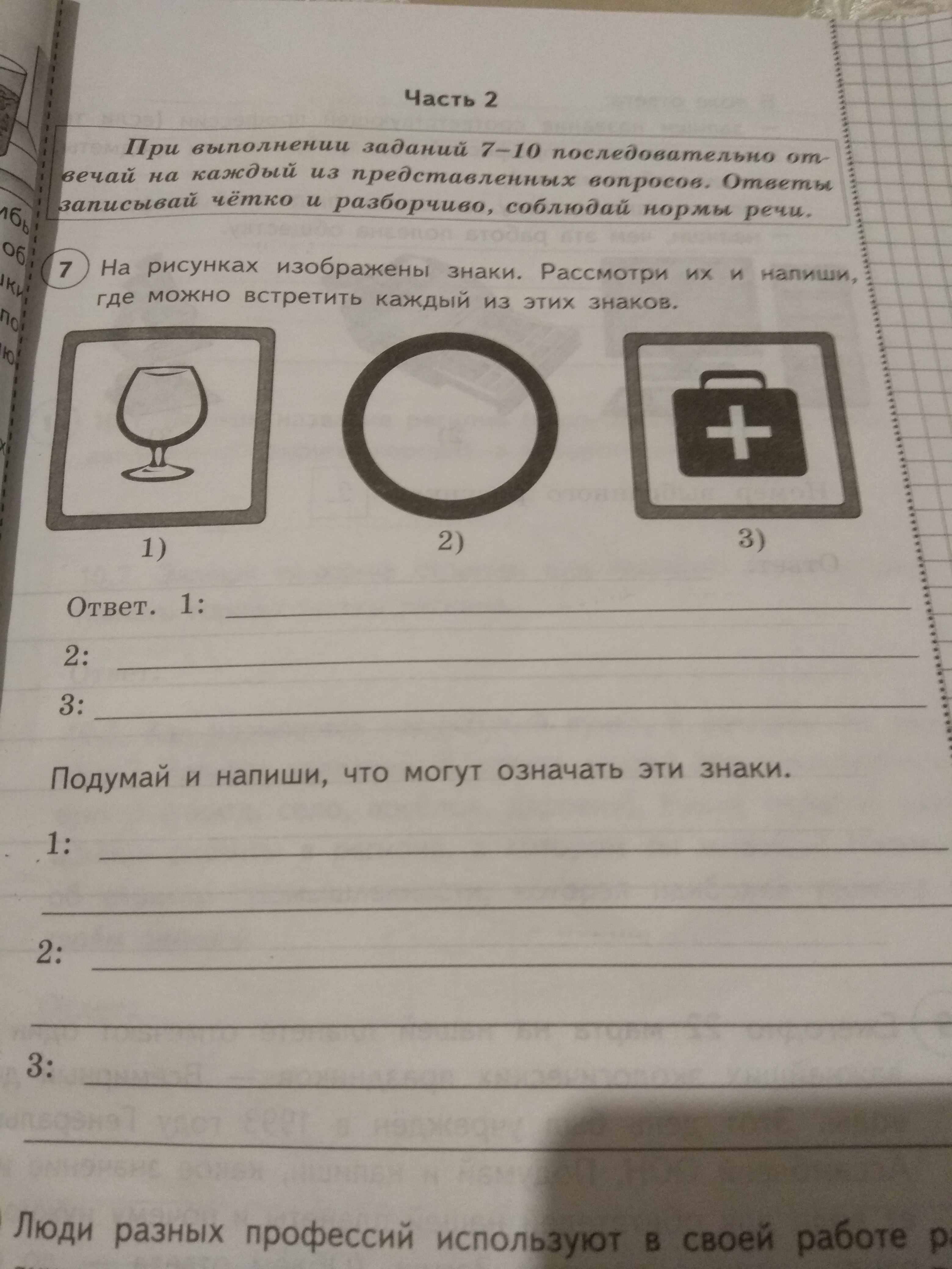 Дай 10 вариантов. Знак человек ВПР. ВПР знаки с ответами. Задание номер 7. Что означают эти знаки ВПР.