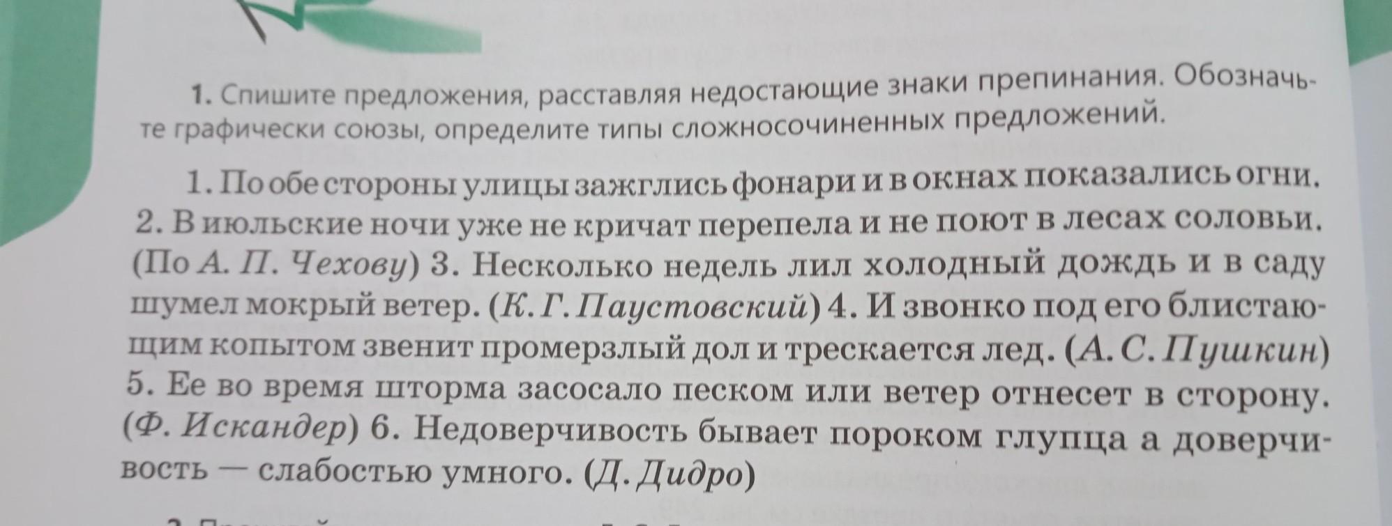 Спиши предложения расставляя. Как графически обозначить Союзы. Спишите графически обозначьте условия различия на письме не и ни. По обе стороны улицы зажглись фонари и в окнах домов показались огни. Обозначьте графически что обозначает.