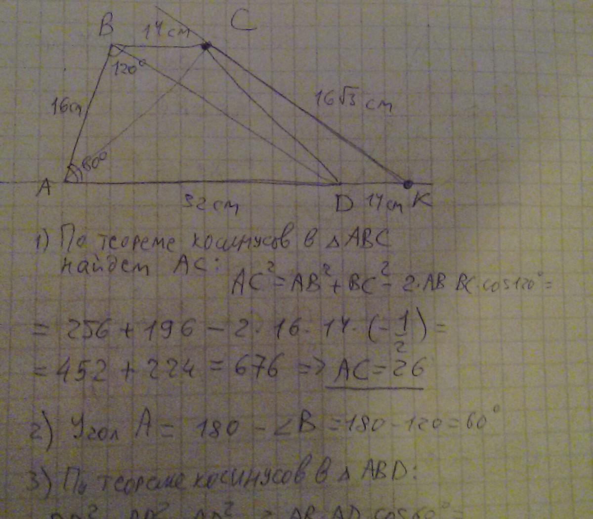 Найти bc трапеция. Трапеция с углом при основании 120 градусов. Трапеция BC=8 ad=14 угол =углу с=120 ab=CD-?. ABCD трапеция, ab=BC=CD ,BC=4, угол b=120. Трапеция ab BC CD угол Bad 120.