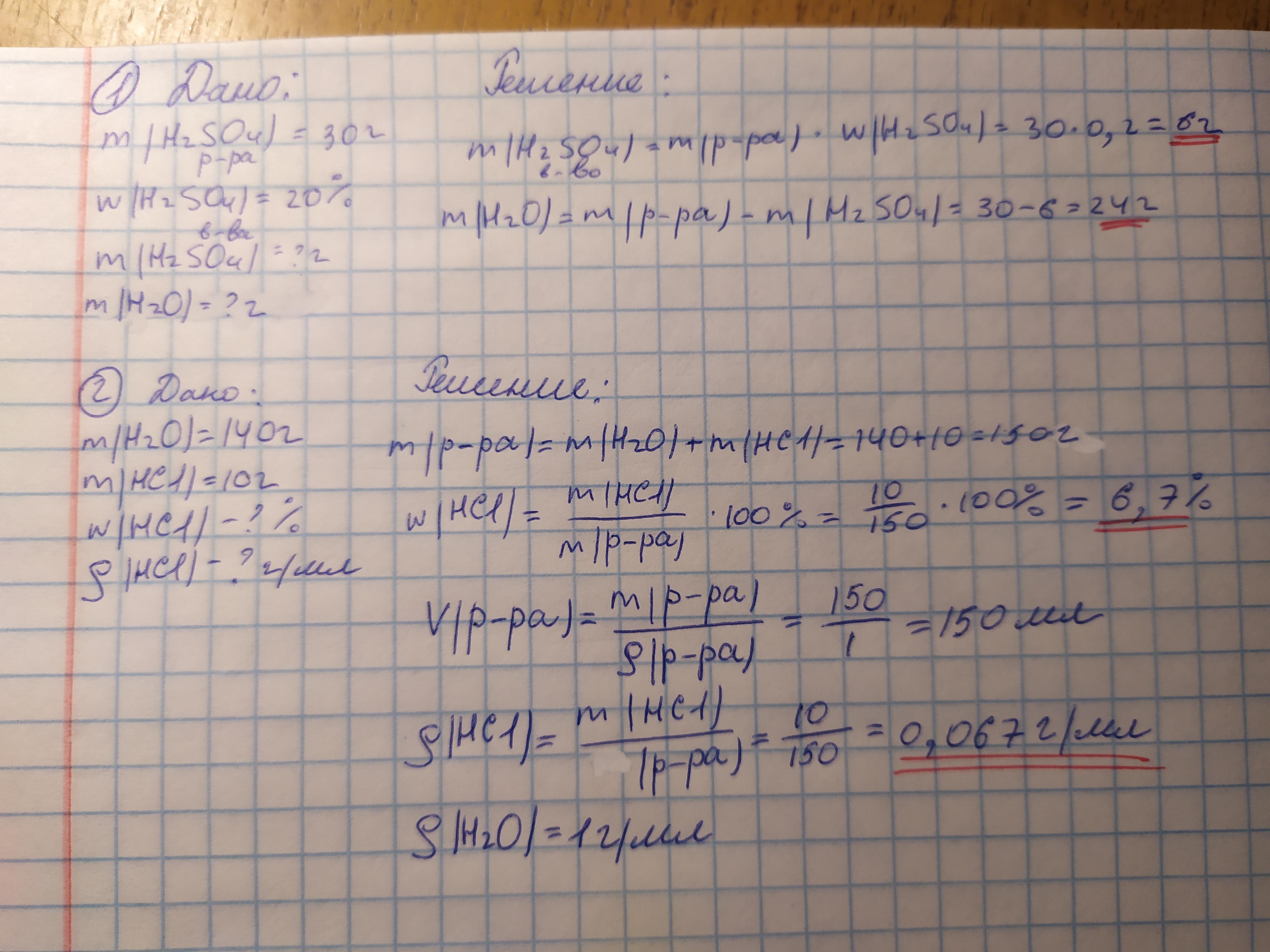 Вычислите массовую долю раствора серной кислоты