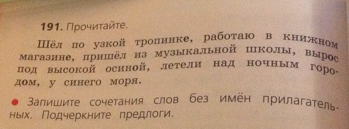 Прочитайте третий. Шел по узкой тропинке работаю в книжном. Прочитайте шел по узкой тропинке работаю в книжном магазине. Идти по узкой тропинке. Шел по тропинке работаю в книжном магазине.