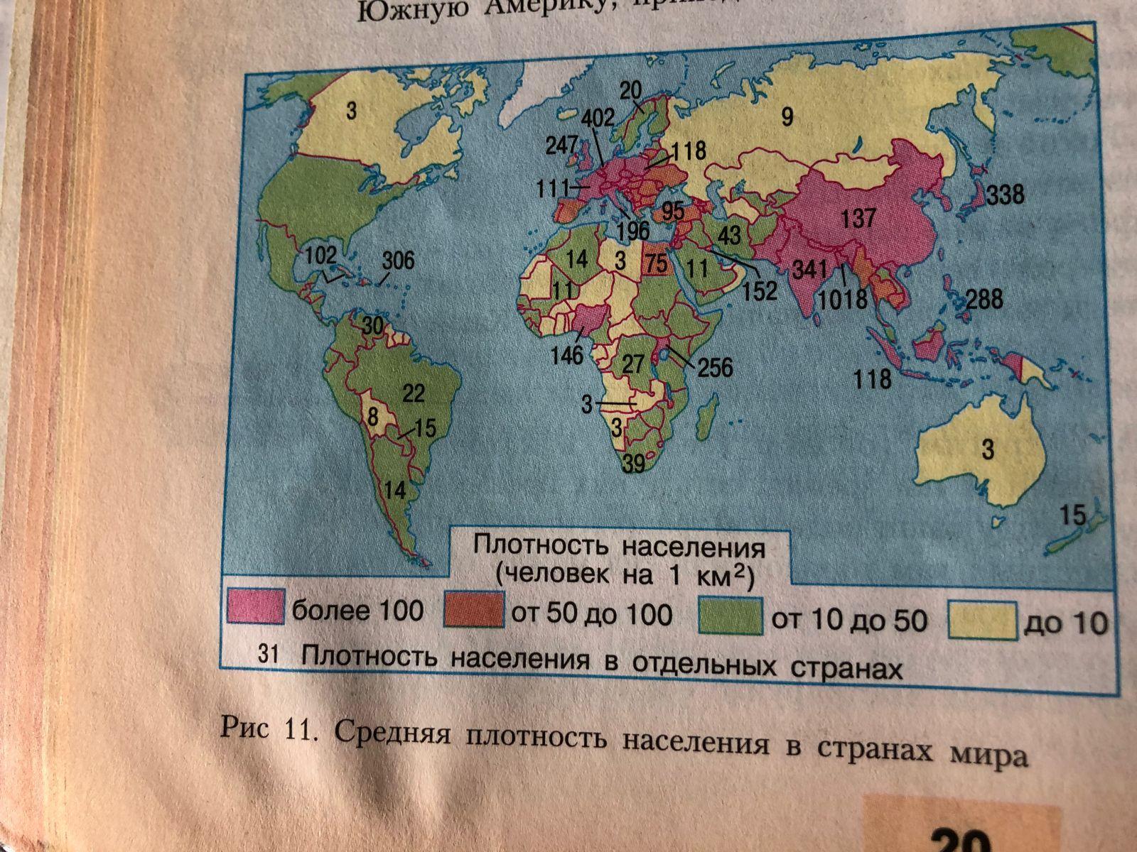 Страны с малой плотностью населения. Самая маленькая плотность населения в мире. Южная Америка плотность населения чел/км2. В какой стране самая маленькая плотность населения. Мали плотность населения на км2.