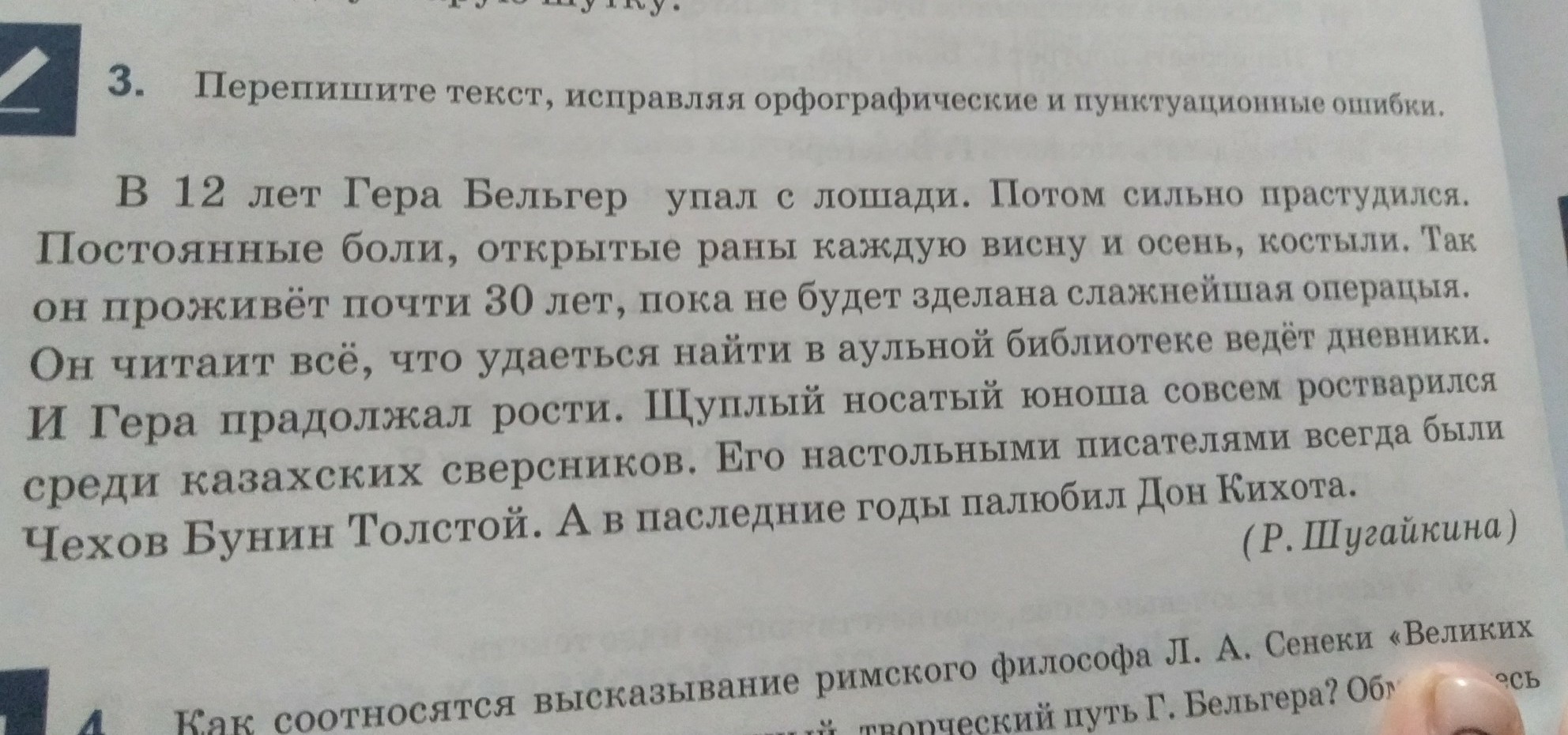 Орфографические и пунктуационные ошибки