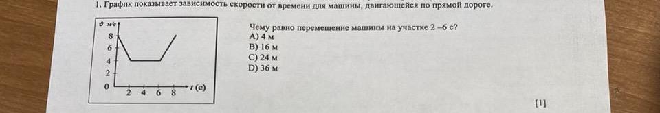 Скорость автомобиля движущегося по прямой