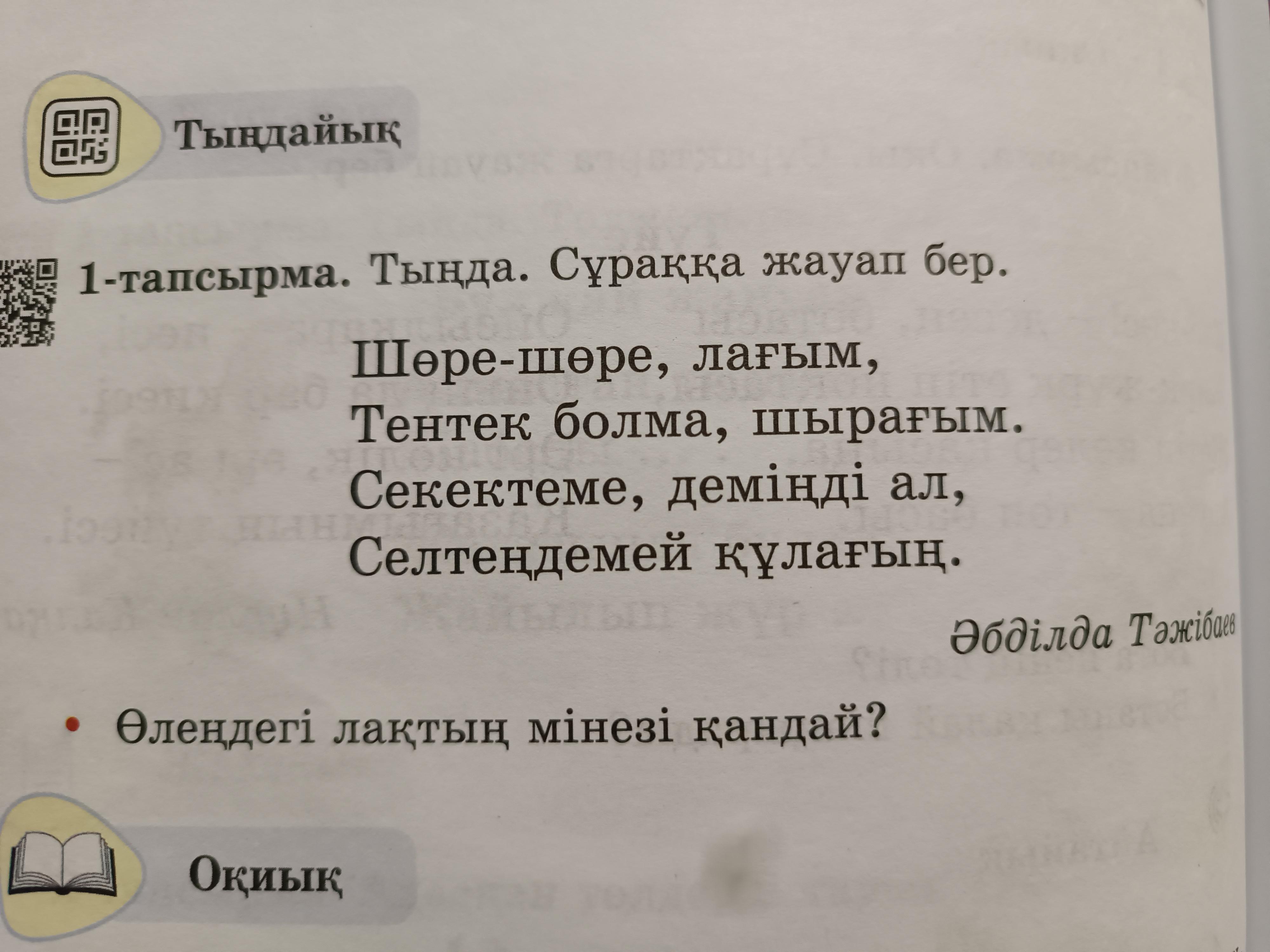 Жауап барма садраддин текст