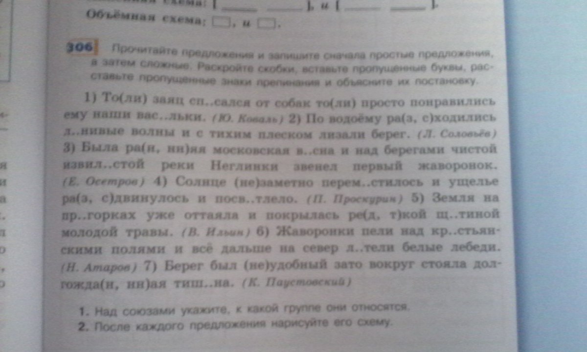 Прочитайте предложения среди. Запишите сначала простые предложения затем сложные. Запишите сначала простые затем сложные.