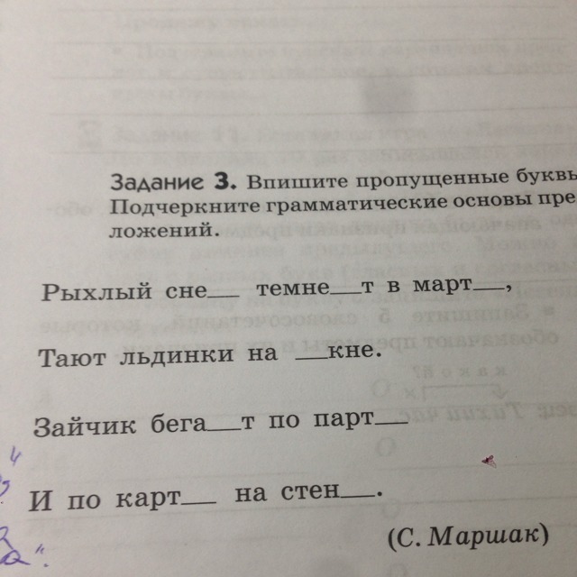 Впишите пропущенные. Вставьте пропущенные буквы подчеркните грамматические основы ,. Впечатай пропущенные буквы. Вставьте пропущенные буквы подчеркни основу. Вставьте пропущенные буквы подчеркните основу предложения 2 класс.