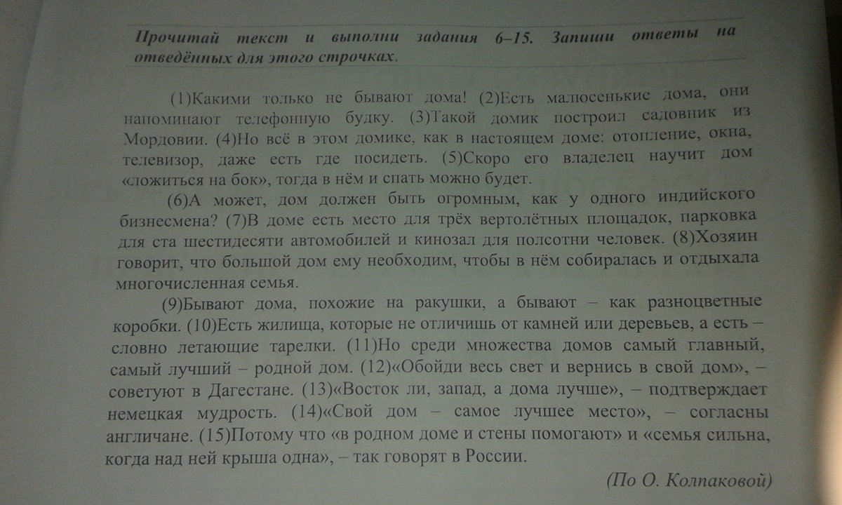 Текст и выполни задание 6. Задать вопрос по тексту. Задай по тексту вопрос. Задание - задай вопрос по тексту. Задай по тексту вопрос который поможет определить.