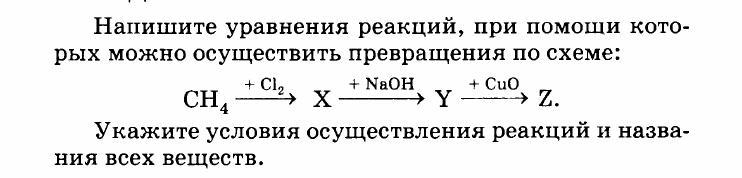 Напишите уравнение реакций при помощи которых. Вещества с помощью которых можно осуществить превращения. Выберите вещества с помощью которых можно осуществить превращения.