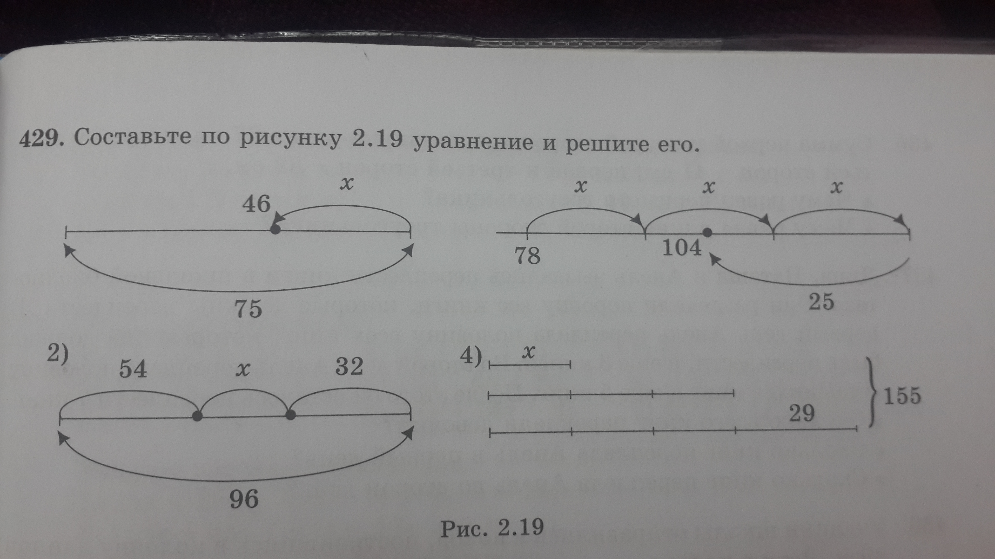 Составить уравнение по рисунку