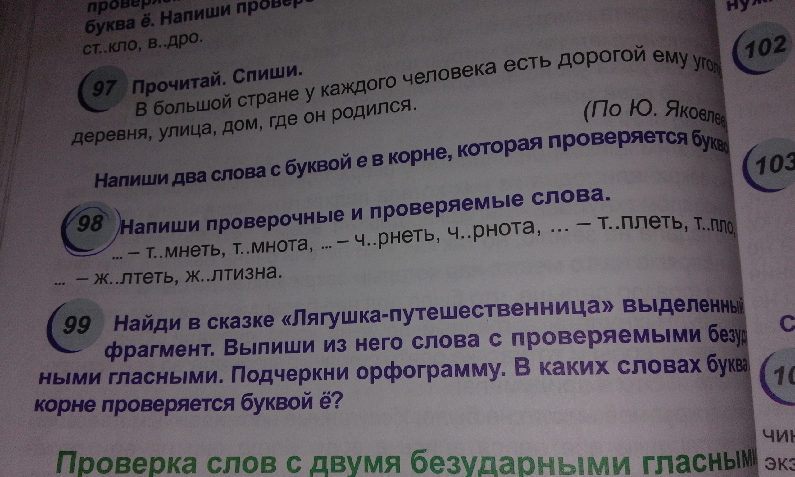 Спишите написав проверочные слова. Напиши проверочные слова. Проверочные и проверяемые слова т мнота т мнеть. Проверочные слова упр 145.