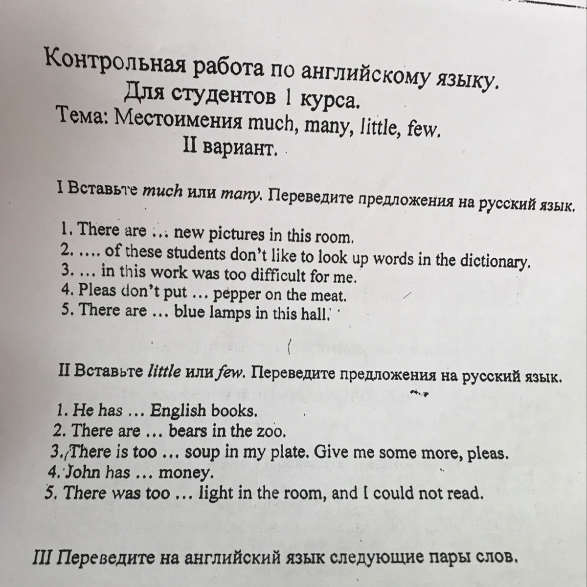 How many are there перевод на русский. Семестровая работа по английскому языку 1 курс.