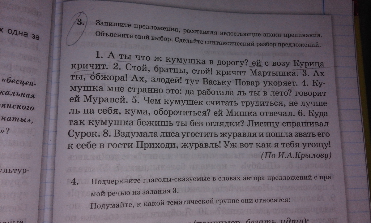 Схема прямой речи в предложении ах ты обжора ах злодей тут ваську повар укоряет