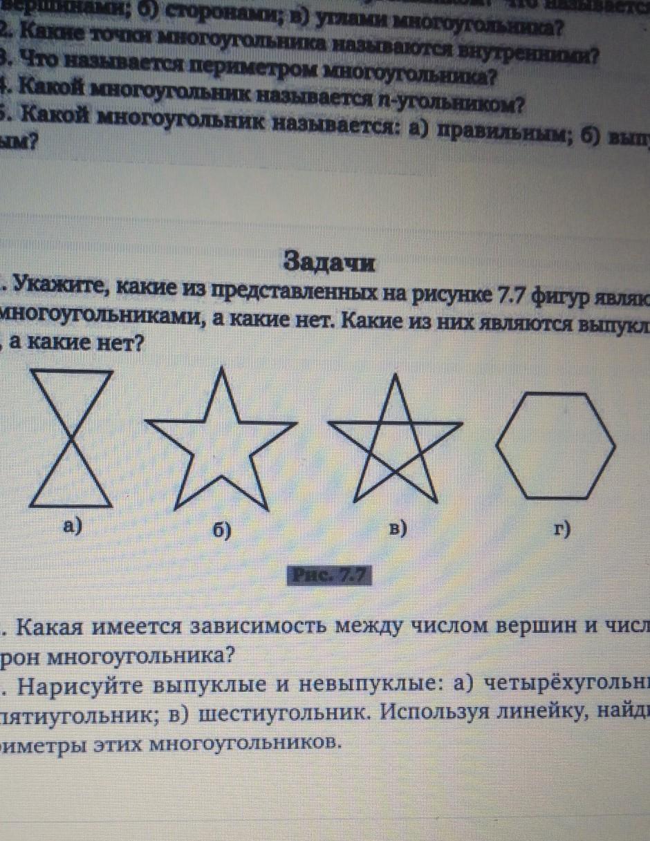 Какие из представленных. Укажите ,какие из представленных на рисунке фигур являются. Укажите какие из представленных на рисунке фигур являются выпуклыми. Укажите какой из многоугольников является выпуклым а какой. Укажите фигуру, являющуюся невыпуклым многоугольником..