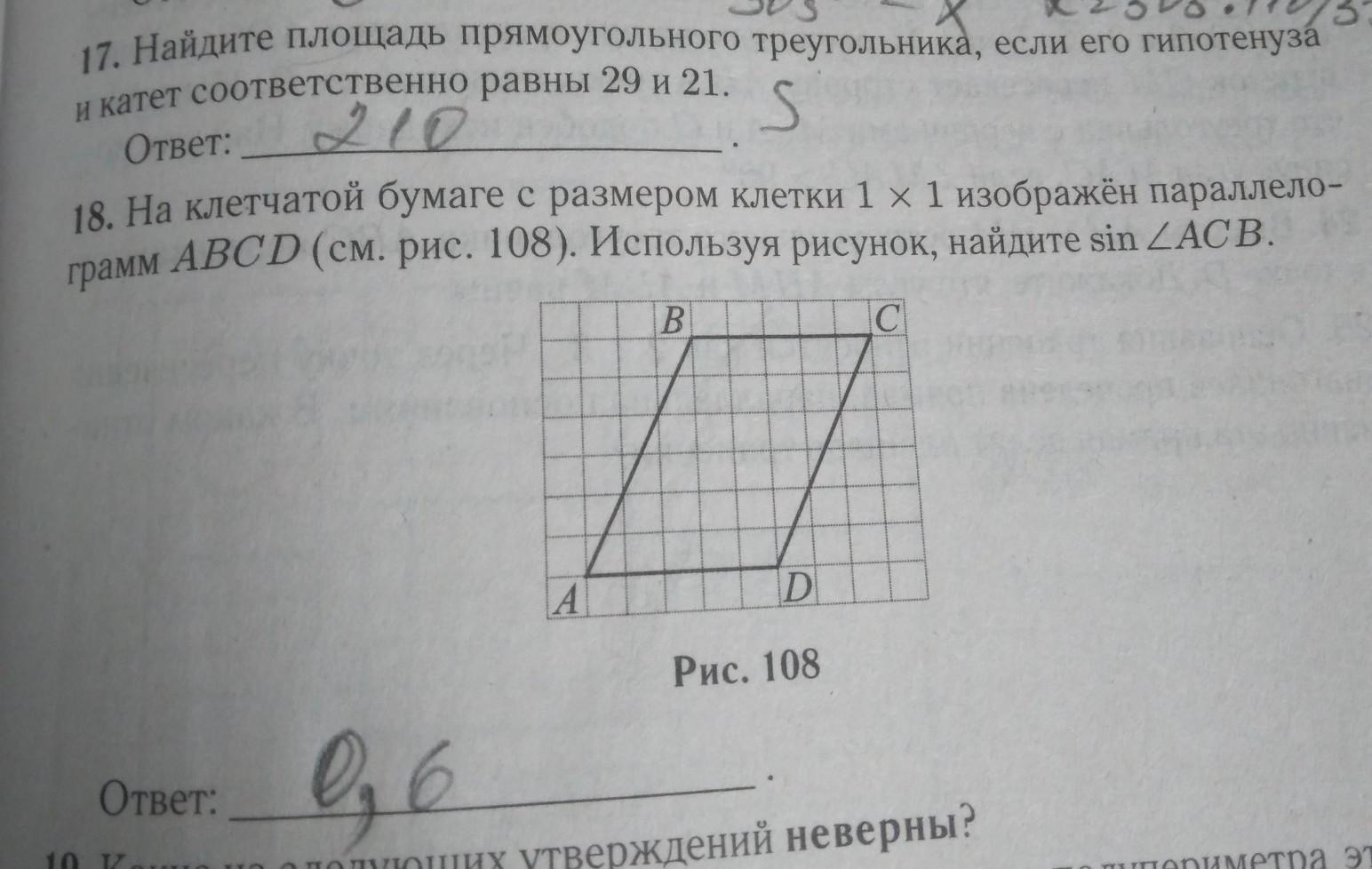 На клетчатой бумаге изображен параллелограмм. На рисунке изображёна трапеция ABCD используя рисунок Найдите ACB. На рисунке изображена трапеция ABCD используя рисунок Найдите угол ACB. На рисунке 210 изображён ромб ABCD используя рисунок Найдите TG угла ACB.