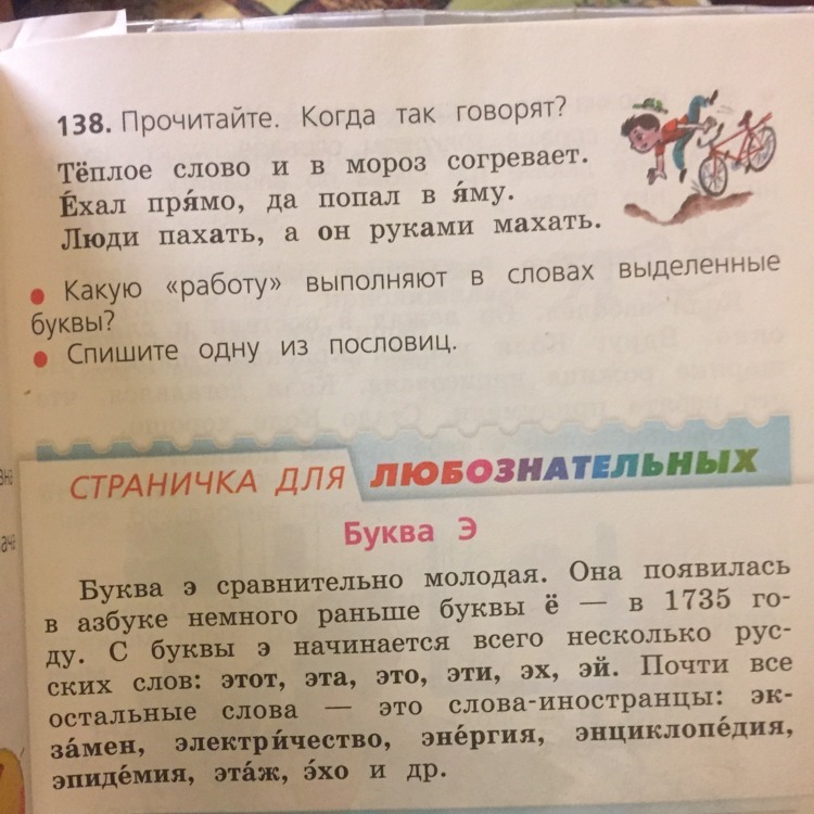 Ехал прямо да попал