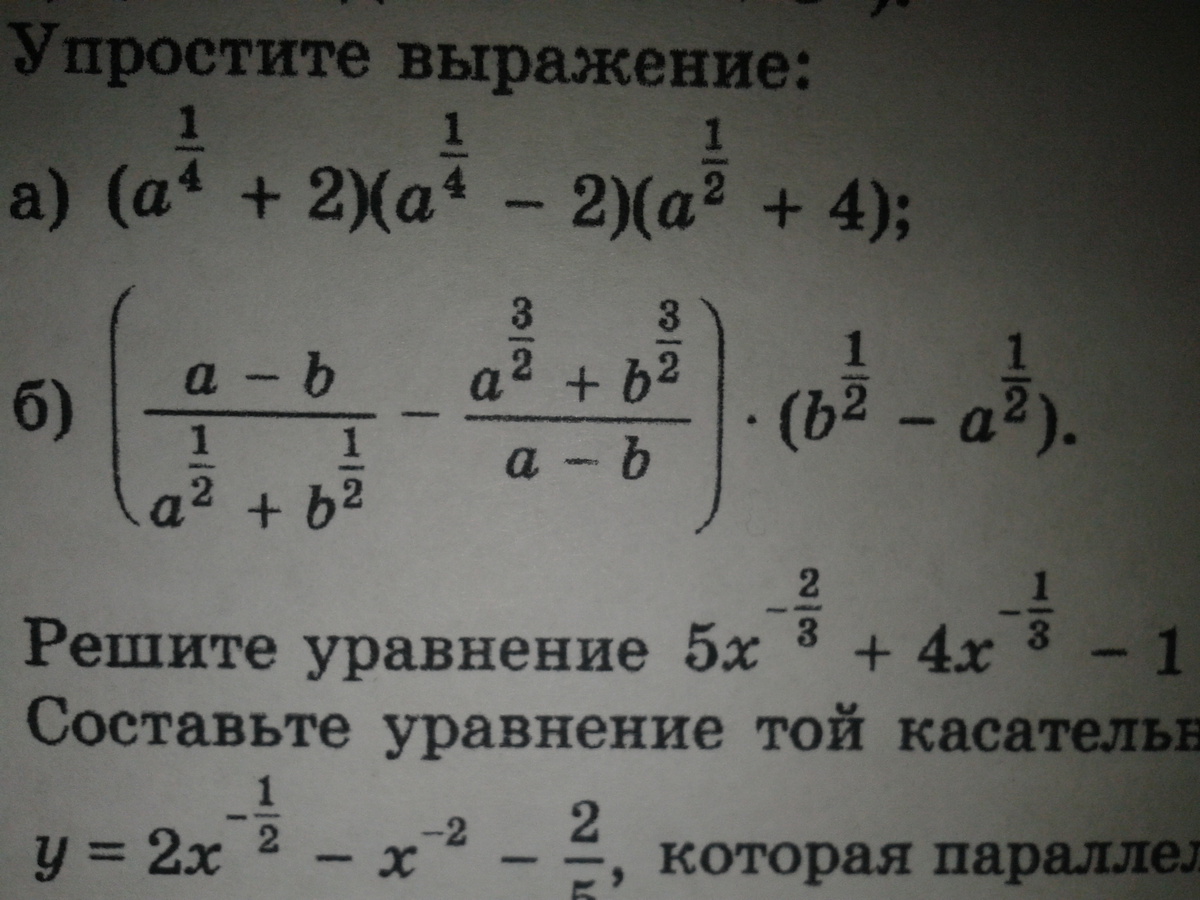 Упростите выражение дроби. Упрощение дробных выражений. Упростить дробное выражение. Упрощение выражений с дробями.