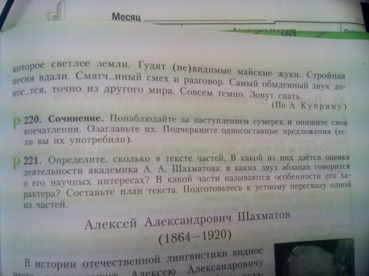 Понаблюдайте за наступлением сумерек и опишите свои