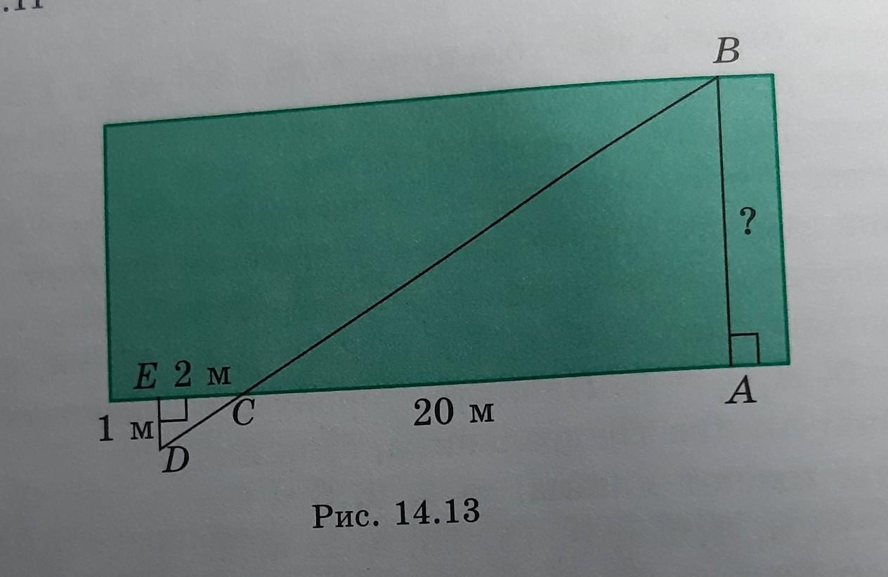На рисунке 14. Используя данные приведенные на рисунке Найдите ширину ab озера. Используя данные приведенные на рисунке Найдите ширину АВ реки. Используя данные на рисунке Найдите ширину ab озера. Используя данные приведенные на рисунке Найдите ширину ab реки.