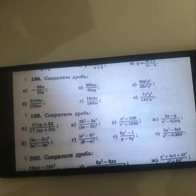 Сократи дробь 99/22. 198 Сократить. Как сократить дробь 99/22. 5abc/25bc сократить дробь учи ру.